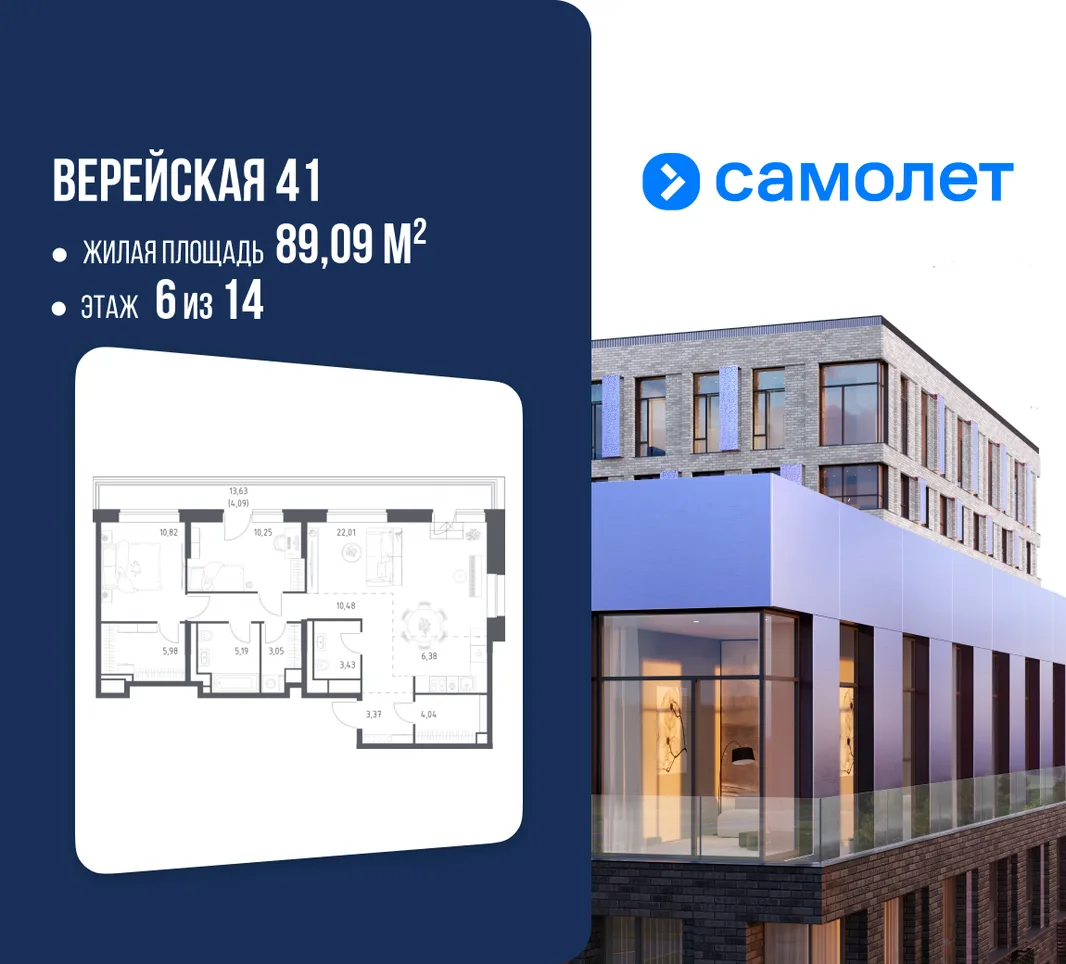 Планировка 2-комн. квартира, 89.09 м² ЖК «Верейская 41»