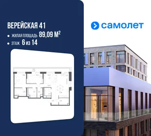 Планировка 2-комн. квартира, 89.09 м² ЖК «Верейская 41»