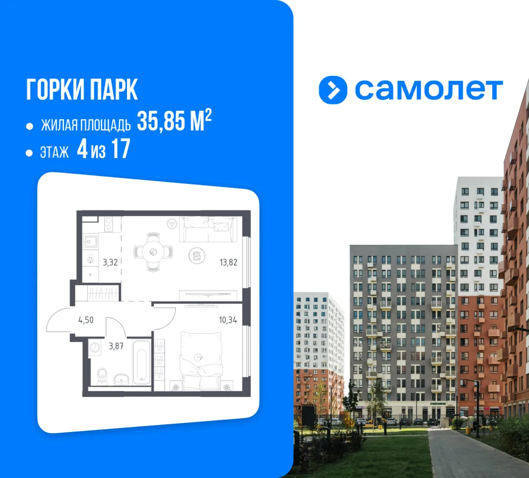 Планировка 1-комн. квартира, 35.85 м² ЖК «Горки парк»
