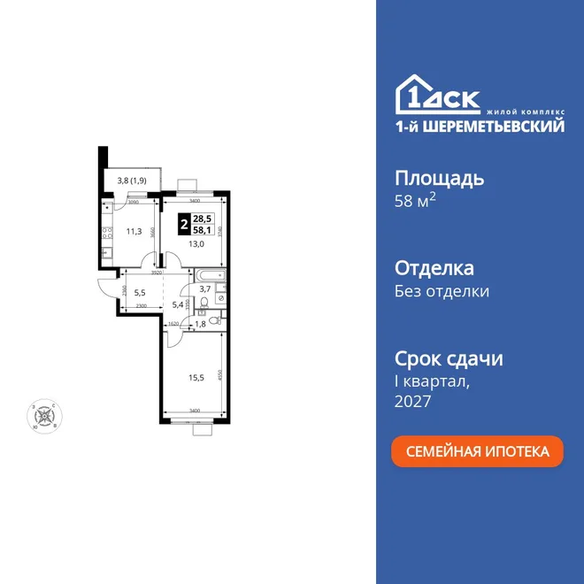 Планировка 2-комн. квартира, 58.1 м² ЖК «1-й Шереметьевский»