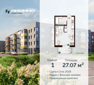 Квартира 1-комн. квартира, 27.07 м² ЖК «Лисино» Фото 30 Квартира 1-комн. квартира, 27.07 м² ЖК «Лисино» Фото 30