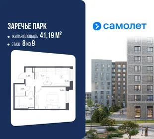 Планировка 1-комн. квартира, 41.19 м² ЖК «Заречье Парк»