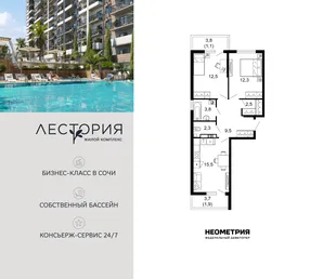 Планировка 2-комн. квартира, 61.4 м² ЖК «Лестория»
