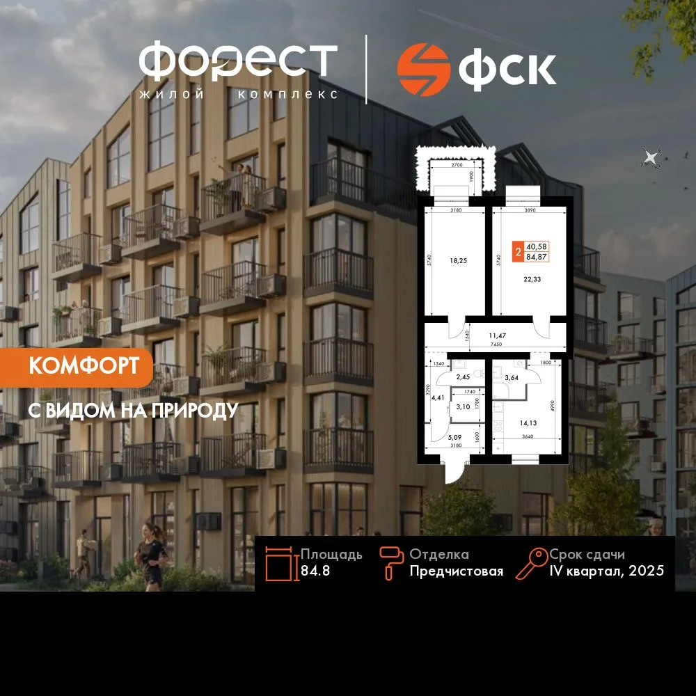 Планировка 2-комн. квартира, 84.8 м² ЖК «ФоРест»