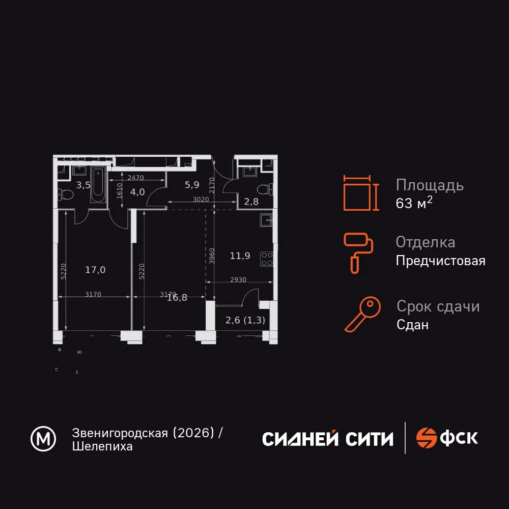 Планировка 2-комн. квартира, 63.2 м² ЖК «Sydney City»