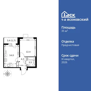 Планировка 1-комн. квартира, 35.9 м² ЖК «1-й Ясеневский»