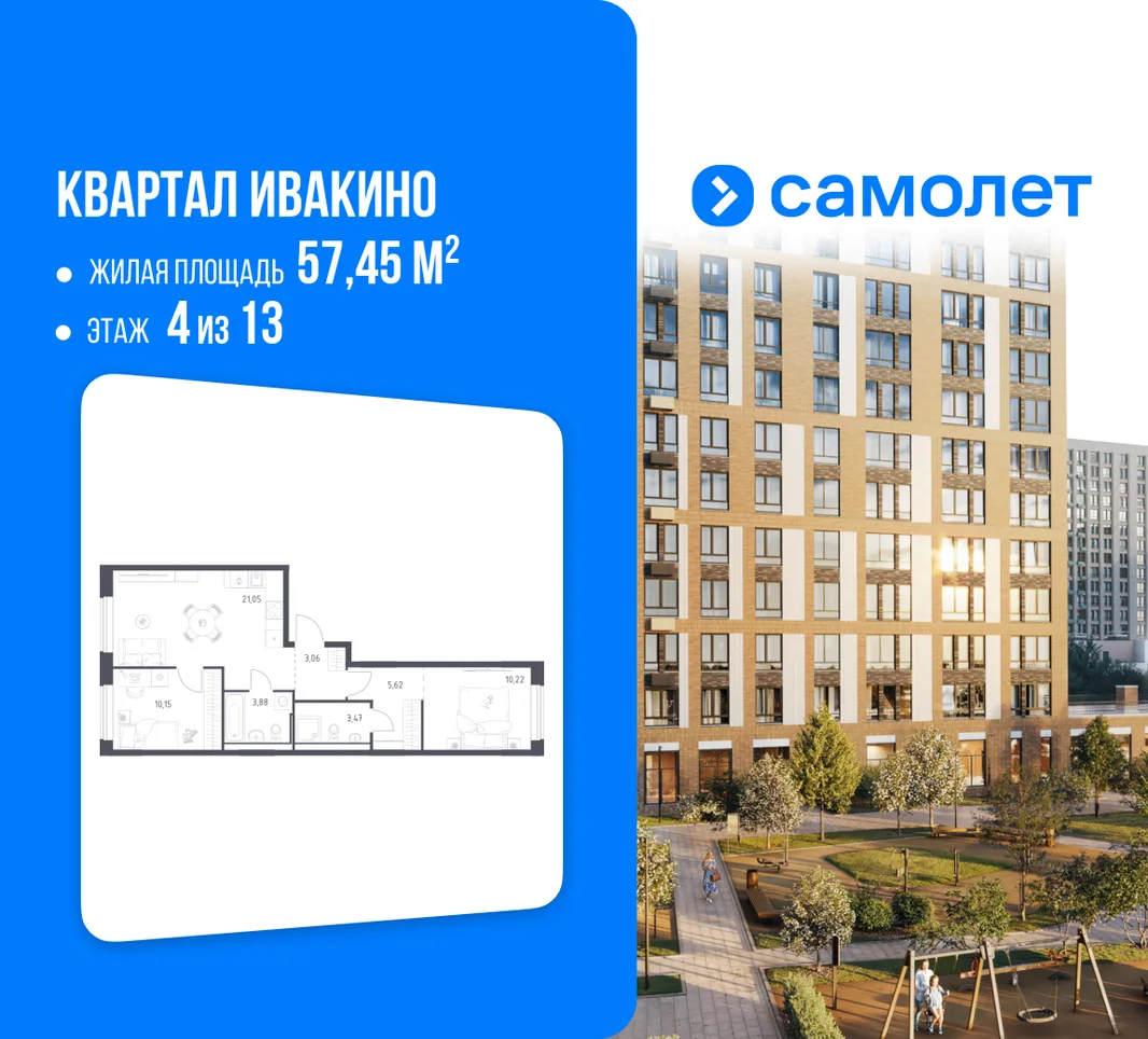 Планировка 2-комн. квартира, 57.45 м² ЖК «Квартал Ивакино»