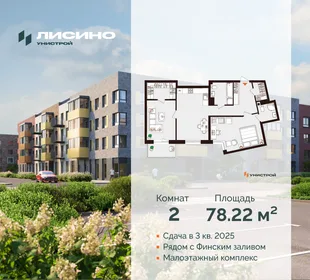 Квартира 2-комн. квартира, 78.22 м² ЖК «Лисино» Фото 30 Квартира 2-комн. квартира, 78.22 м² ЖК «Лисино» Фото 30