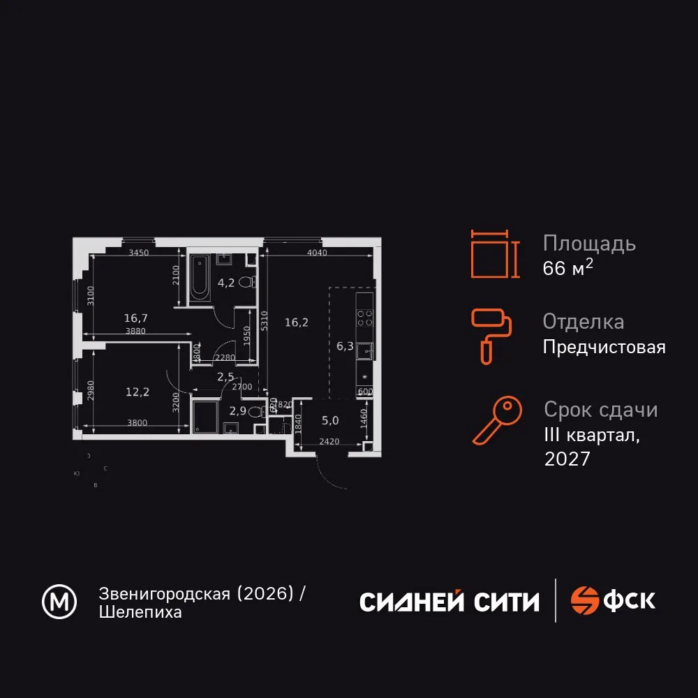 Планировка 3-комн. квартира, 66 м² ЖК «Sydney City»