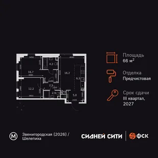 Планировка 3-комн. квартира, 66 м² ЖК «Sydney City»