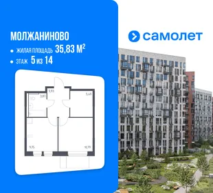 Планировка 1-комн. квартира, 35.83 м² ЖК «Молжаниново»
