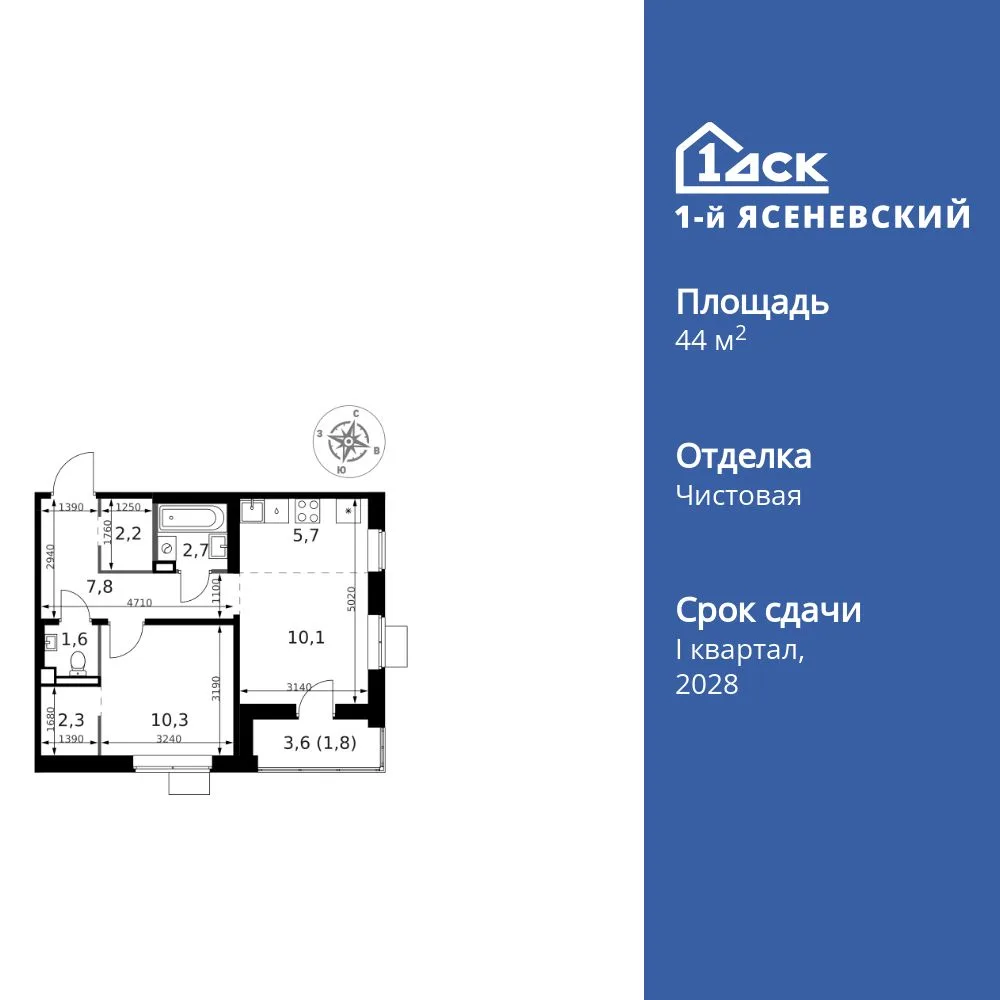 Планировка 2-комн. квартира, 44.5 м² ЖК «1-й Ясеневский»