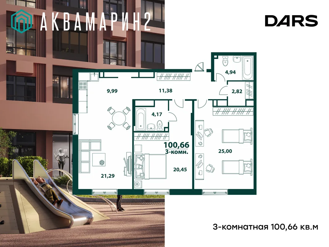 Планировка 3-комн. квартира, 100.66 м² ЖК «Аквамарин 2»