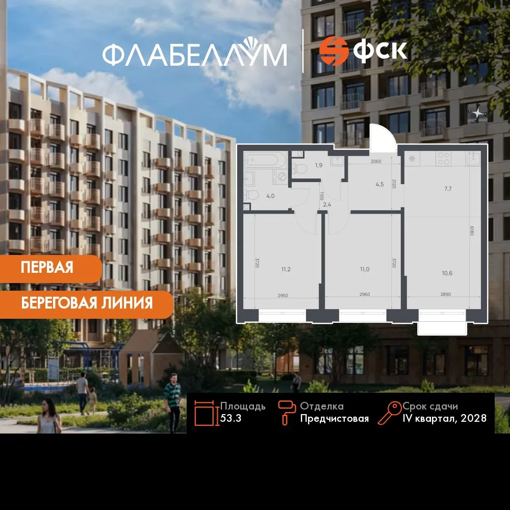 Планировка 3-комн. квартира, 53.3 м² ЖК «Флабеллум»