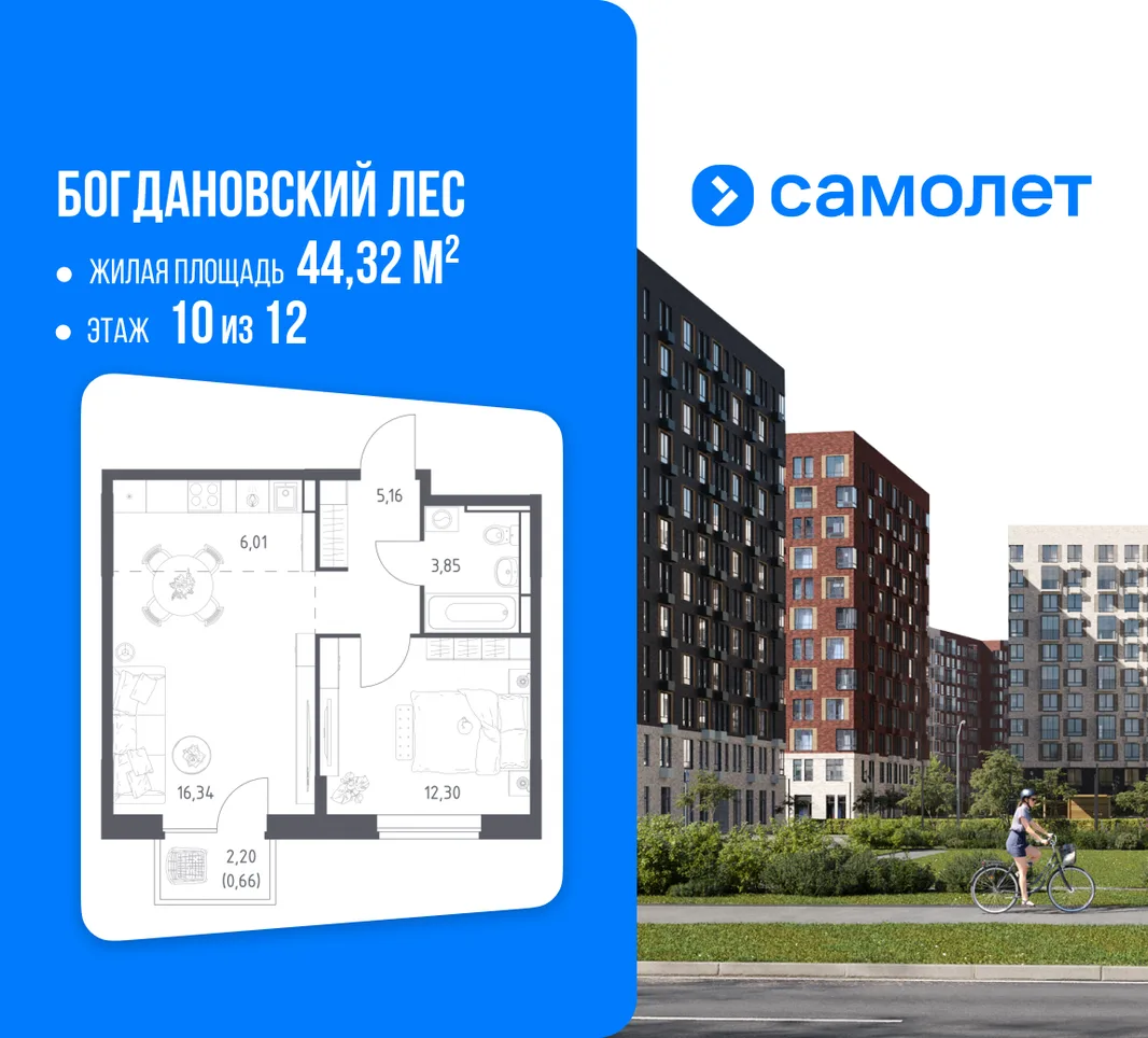 Планировка 1-комн. квартира, 44.32 м² ЖК «Богдановский Лес»