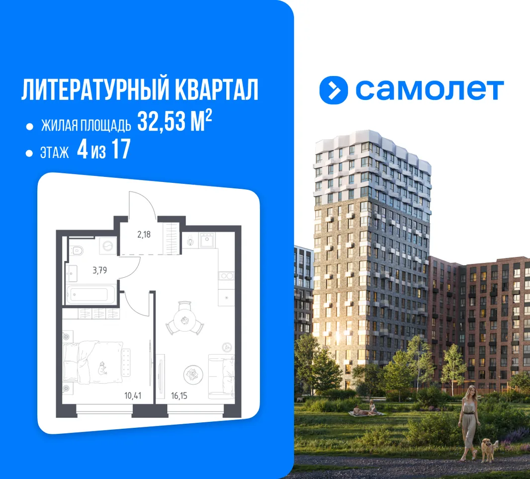 Планировка 1-комн. квартира, 32.53 м² ЖК «Литературный Квартал»