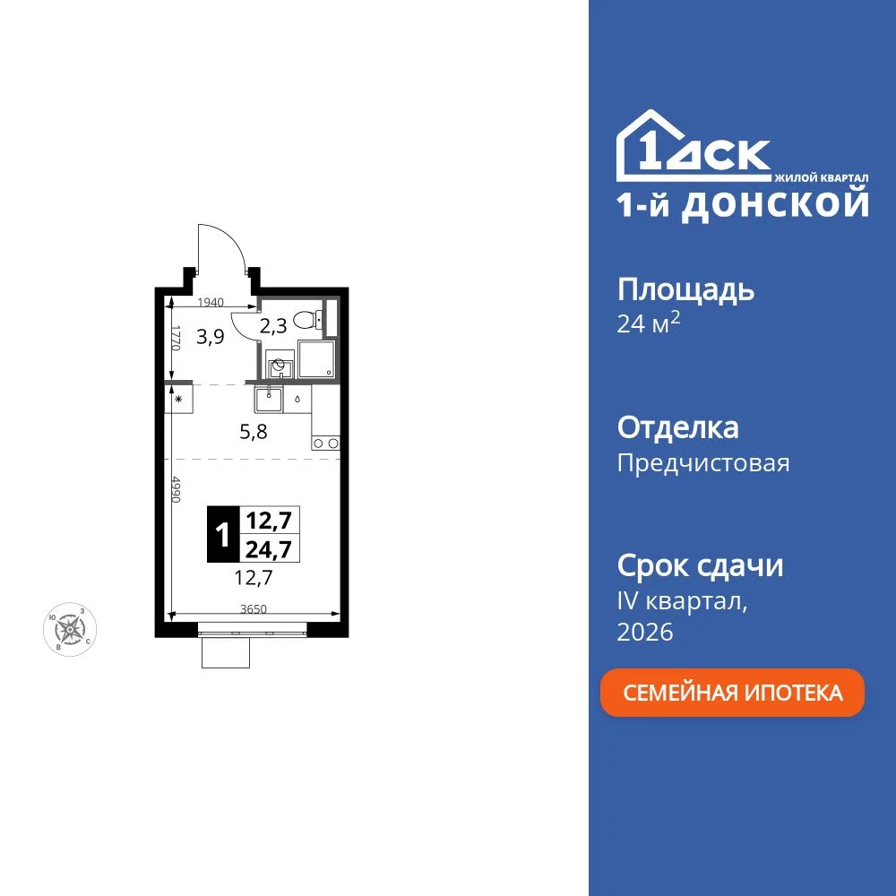 Планировка Студия, 24.7 м² ЖК «1-й Донской»