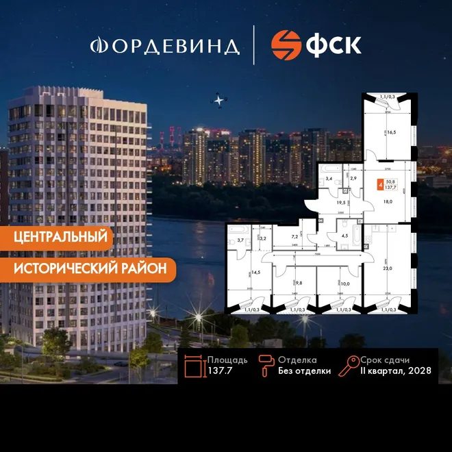 Планировка 4-комн. квартира, 137.7 м² ЖК «Фордевинд» Планировка 4-комн. квартира, 137.7 м² ЖК «Фордевинд»