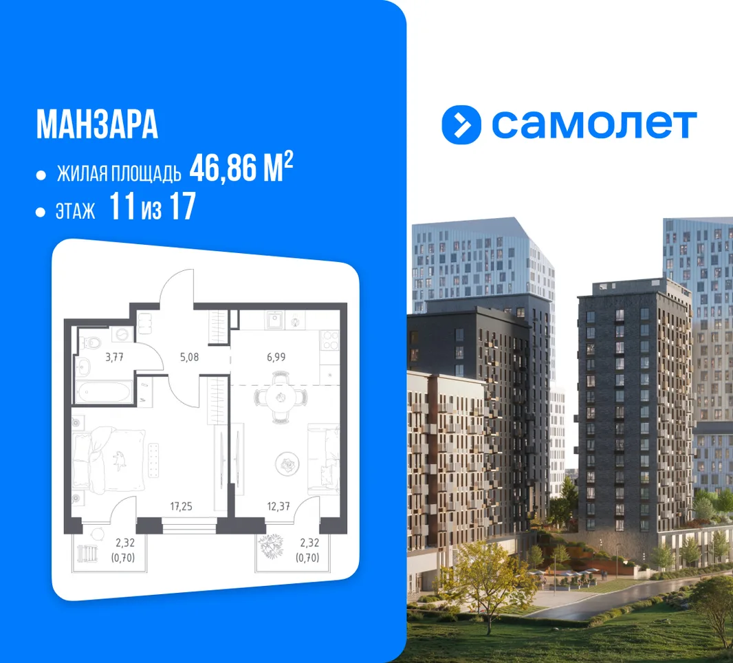 Планировка 1-комн. квартира, 46.86 м² ЖК «Манзара»