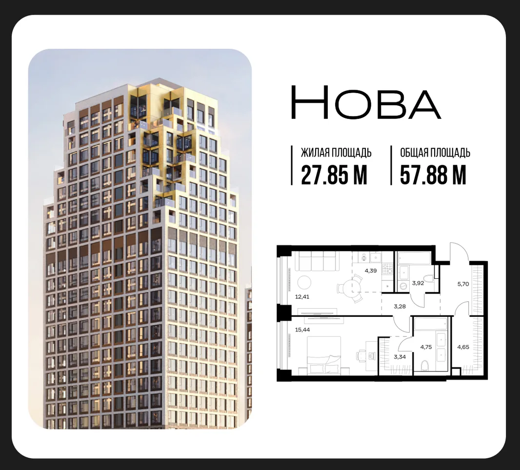 Планировка 1-комн. квартира, 57.88 м² ЖК «NOVA (Нова)»