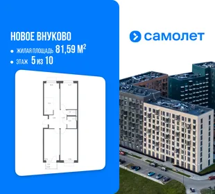 Планировка 3-комн. квартира, 81.59 м² ЖК «Новое Внуково»