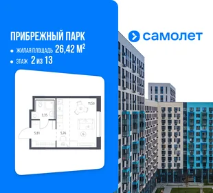 Планировка Студия, 26.42 м² ЖК «Прибрежный парк»