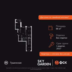 Планировка 3-комн. квартира, 86.7 м² ЖК «Sky Garden»