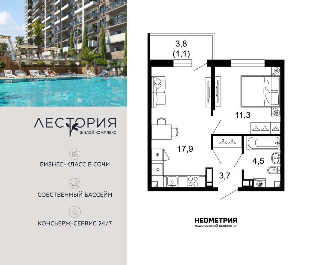Планировка 1-комн. квартира, 38.7 м² ЖК «Лестория»