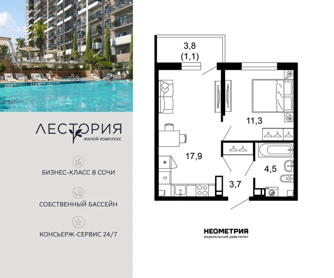 Планировка 1-комн. квартира, 38.7 м² ЖК «Лестория»