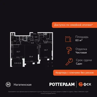 Планировка 2-комн. квартира, 60 м² ЖК «Rotterdam»
