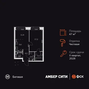 Планировка 2-комн. квартира, 47.1 м² ЖК «Amber Сity»