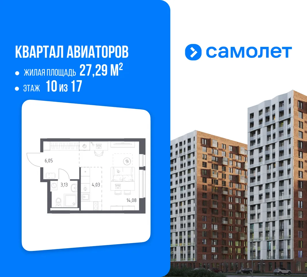 Планировка Студия, 27.29 м² ЖК «Квартал Авиаторов»
