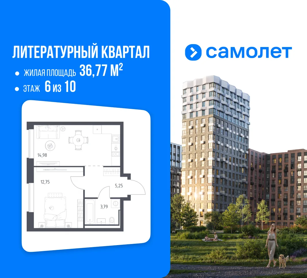Планировка 1-комн. квартира, 36.77 м² ЖК «Литературный Квартал»