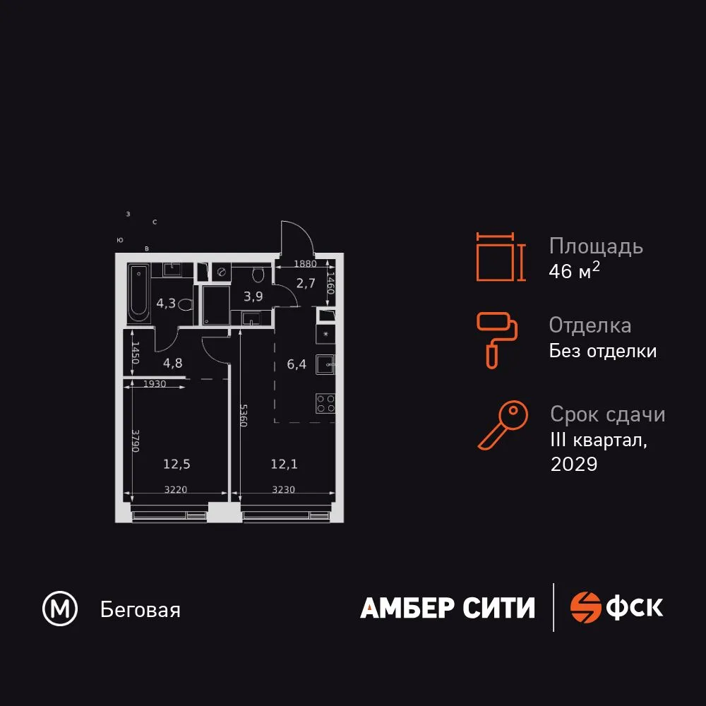 Планировка 2-комн. квартира, 46.7 м² ЖК «Amber Сity»