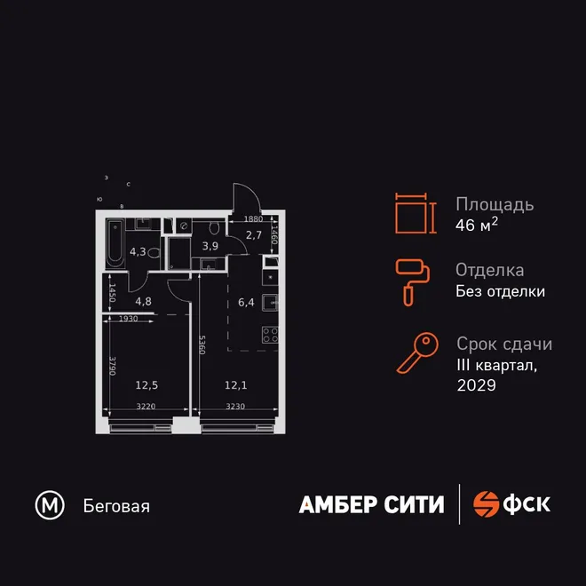 Планировка 2-комн. квартира, 46.7 м² ЖК «Amber Сity»