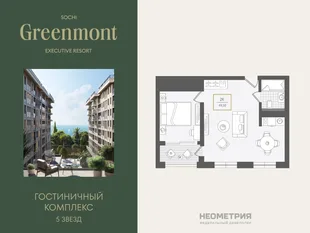 Планировка 2-комн. квартира, 49.2 м² ЖК «Гостиничный комплекс Greenmont»