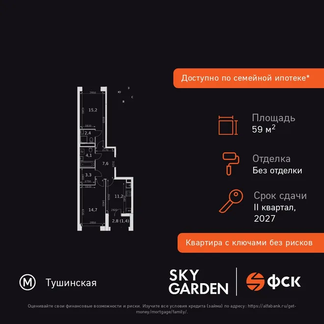 Планировка 2-комн. квартира, 59.9 м² ЖК «Sky Garden»