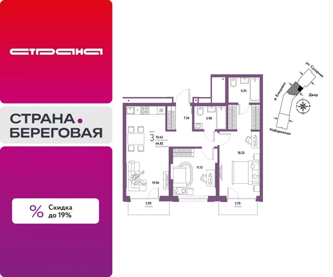 Планировка 3-комн. квартира, 70.42 м² ЖК «Страна.Береговая» Планировка 3-комн. квартира, 70.42 м² ЖК «Страна.Береговая»