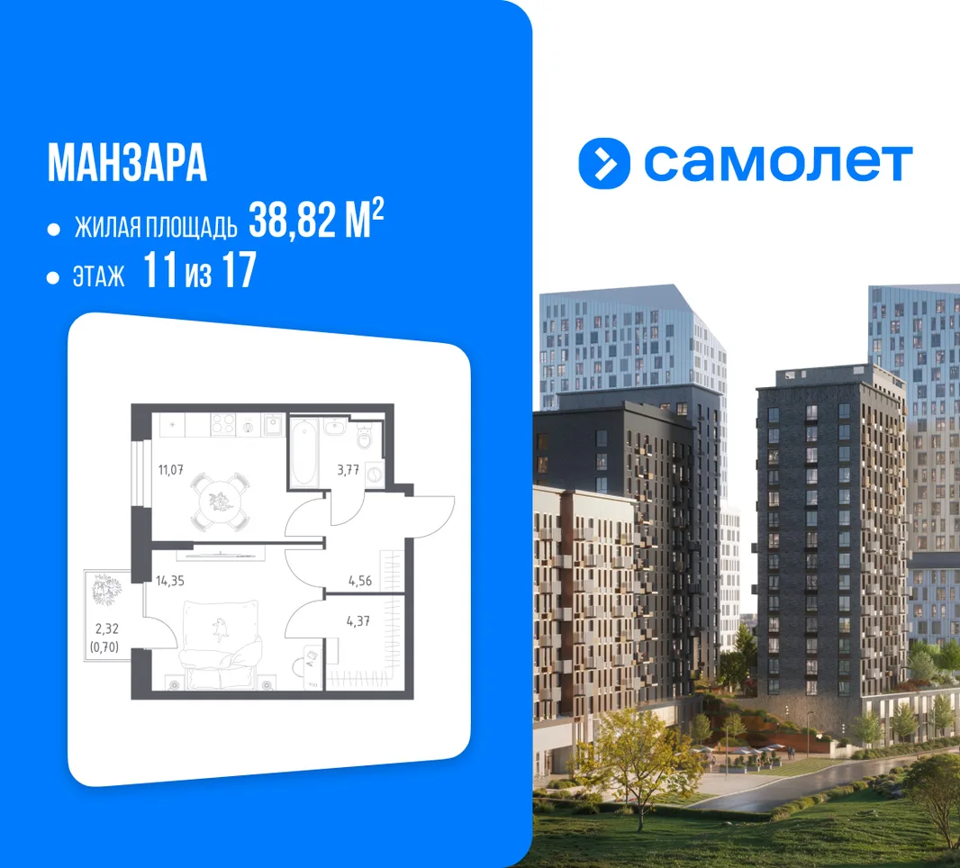 Планировка 1-комн. квартира, 38.82 м² ЖК «Манзара»