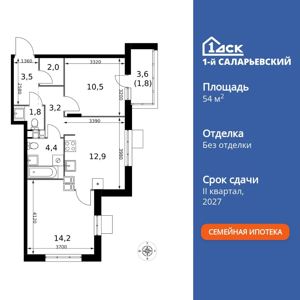 Планировка 2-комн. квартира, 54.3 м² ЖК «1-й Саларьевский»