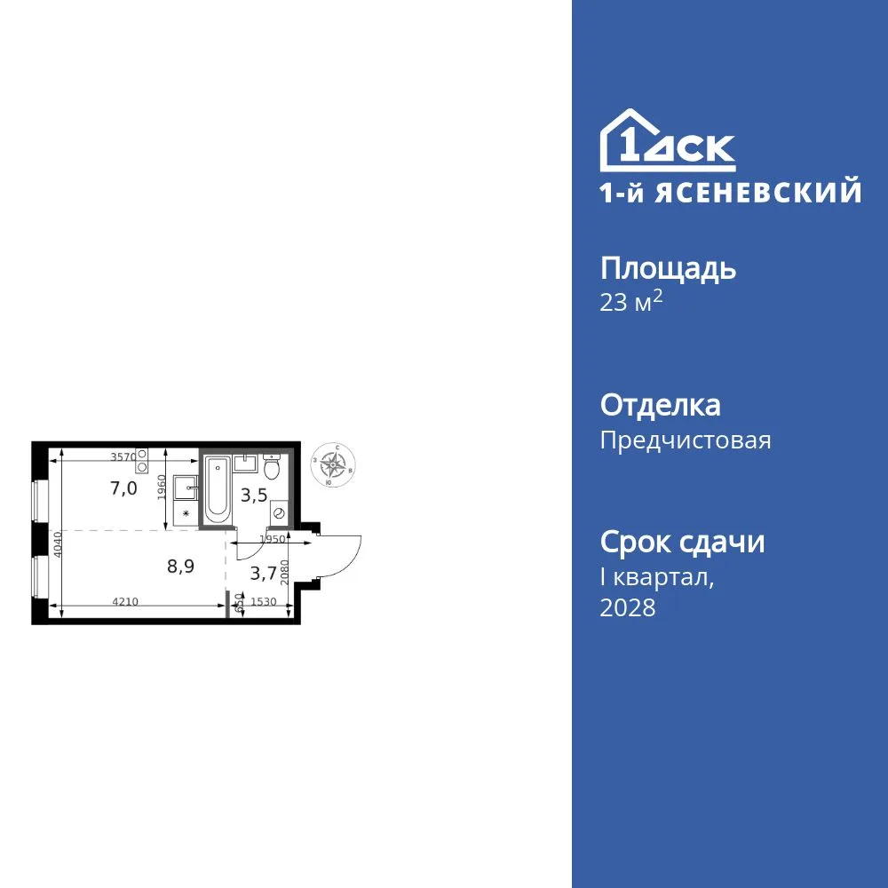Планировка Студия, 23.7 м² ЖК «1-й Ясеневский»