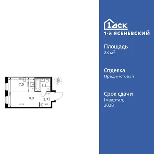 Планировка Студия, 23.7 м² ЖК «1-й Ясеневский»