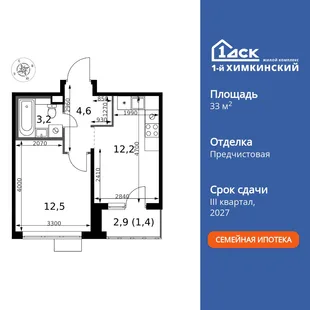 Планировка 1-комн. квартира, 33.9 м² ЖК «1-й Химкинский»