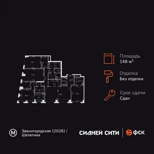 Планировка 5-комн. квартира, 148.2 м² ЖК «Sydney City»