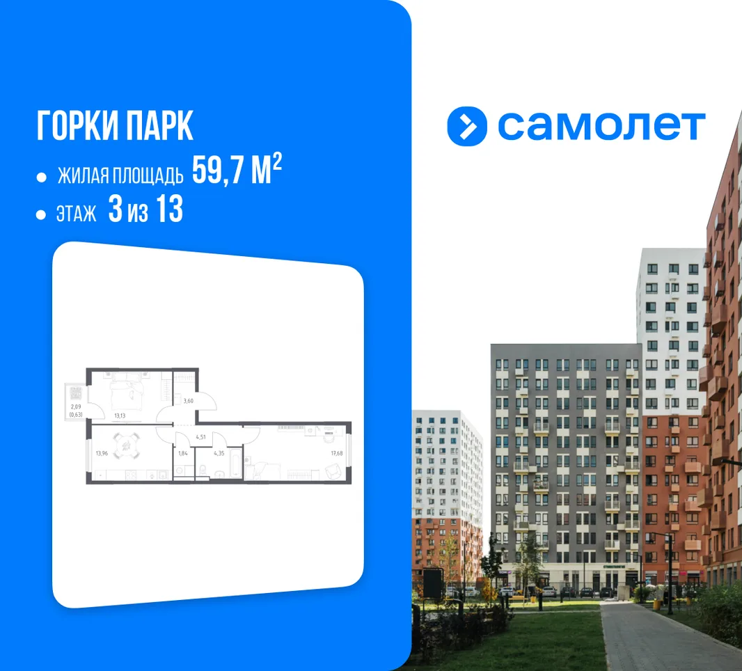Планировка 2-комн. квартира, 59.7 м² ЖК «Горки парк»