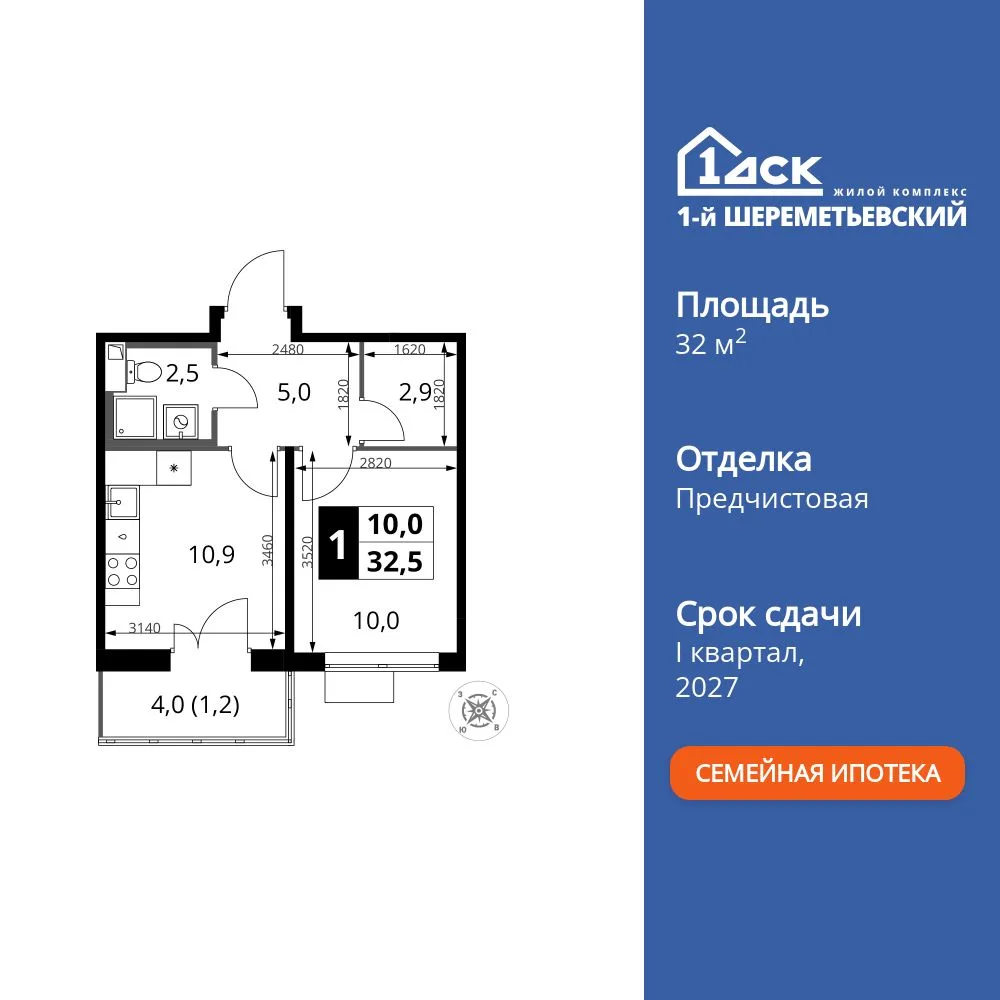 Планировка 1-комн. квартира, 32.5 м² ЖК «1-й Шереметьевский»
