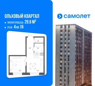 Планировка 1-комн. квартира, 29.6 м² ЖК «Ольховый Квартал»