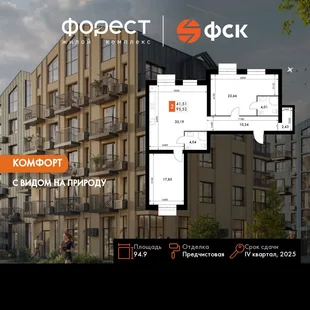 Планировка 3-комн. квартира, 94.9 м² ЖК «ФоРест»