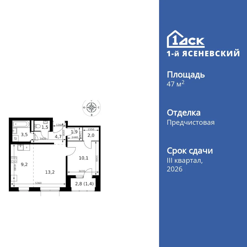 Планировка 2-комн. квартира, 47.5 м² ЖК «1-й Ясеневский»