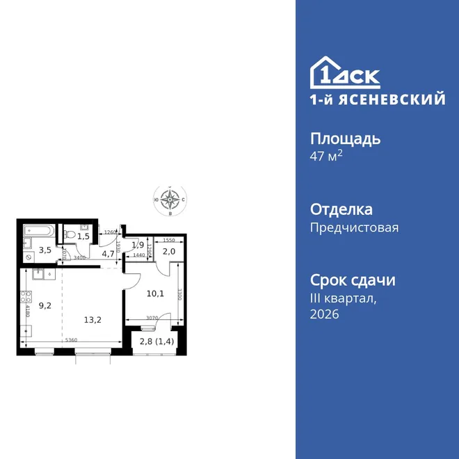 Планировка 2-комн. квартира, 47.5 м² ЖК «1-й Ясеневский»